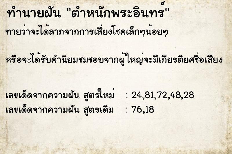 ทำนายฝันตำหนักพระอินทร์ ทำนายฝันทำนายฝันตำหนักพระอินทร์