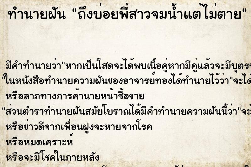 ทำนายฝัน ถึงบ่อยพี่สาวจมน้ำแต่ไม่ตาย ทำนายฝัน ถึงบ่อยพี่สาวจมน้ำแต่ไม่ตาย