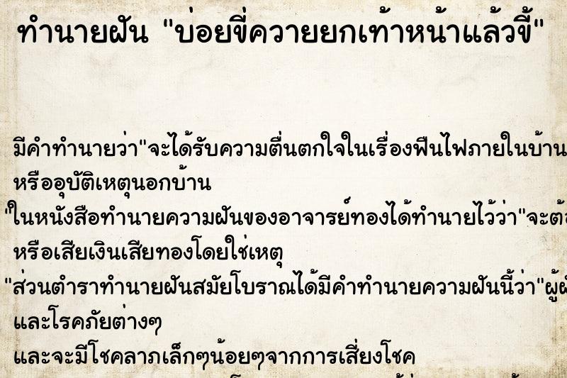 ทำนายฝันทำนายฝันบ่อยขี่ควายยกเท้าหน้าแล้วขี้