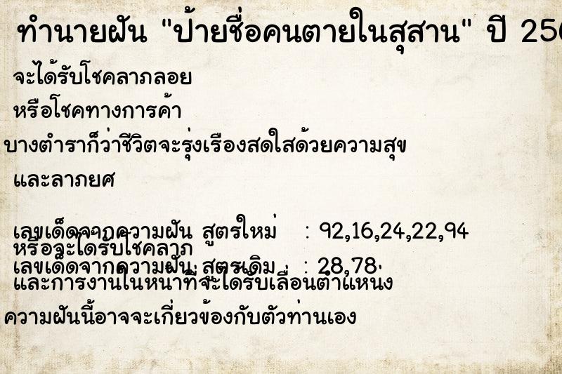 ทำนายฝัน ป้ายชื่อคนตายในสุสาน ทำนายฝัน ป้ายชื่อคนตายในสุสาน