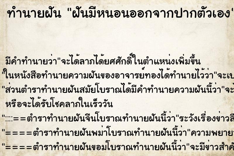 ทำนายฝัน ฝันมีหนอนออกจากปากตัวเอง ทำนายฝัน ฝันมีหนอนออกจากปากตัวเอง