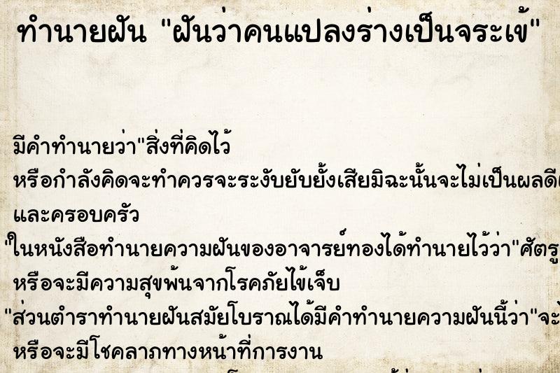 ทำนายฝันฝันว่าคนแปลงร่างเป็นจระเข้ ทำนายฝันทำนายฝันฝันว่าคนแปลงร่างเป็นจระเข้