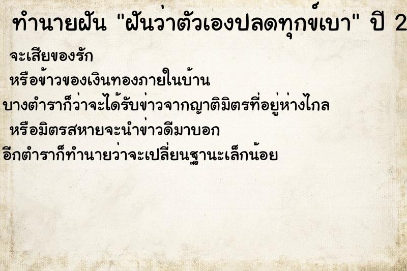 ทำนายฝันฝันว่าตัวเองปลดทุกข์เบา ทำนายฝันทำนายฝันฝันว่าตัวเองปลดทุกข์เบา
