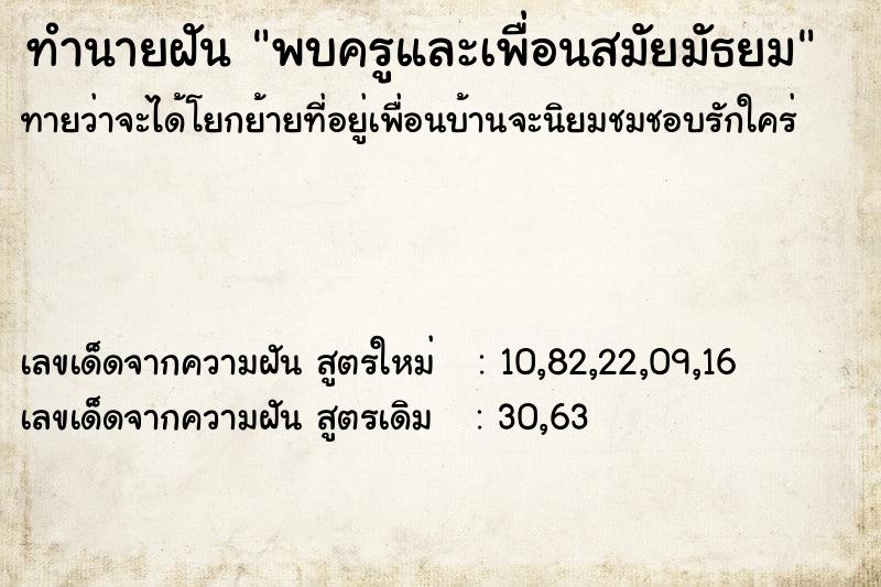 ทำนายฝันพบครูและเพื่อนสมัยมัธยม ทำนายฝันทำนายฝันพบครูและเพื่อนสมัยมัธยม