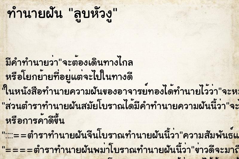 ทำนายฝัน ลูบหัวงู แม่นๆ ฟรี ด้วยตำราหนังสือทำนายฝันโบราณ ทำนายฝันลูบหัวงู