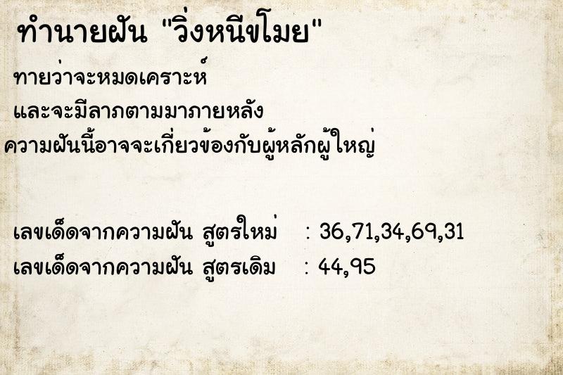 ทำนายฝันวิ่งหนีขโมย ทำนายฝันทำนายฝันวิ่งหนีขโมย