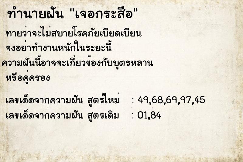 ทำนายฝันทำนายฝันเจอกระสือ