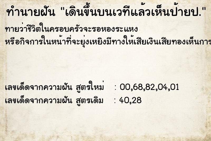 ทำนายฝันทำนายฝันเดินขึ้นบนเวทีแล้วเห็นป้ายป.