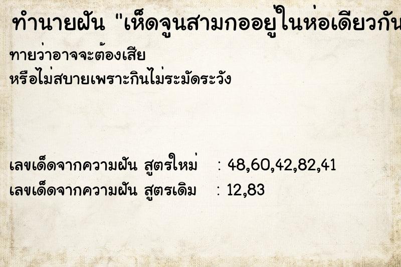 ทำนายฝันทำนายฝันเห็ดจูนสามกออยู่ในห่อเดียวกัน