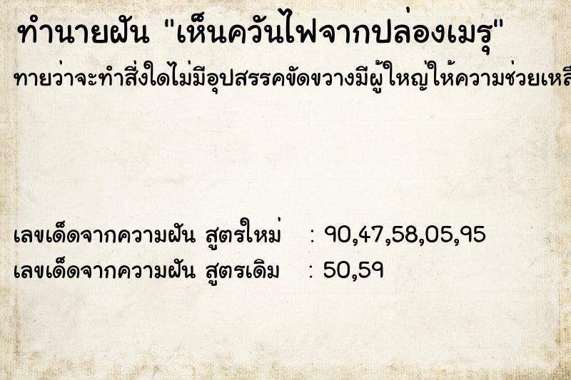 ทำนายฝันทำนายฝันเห็นควันไฟจากปล่องเมรุ