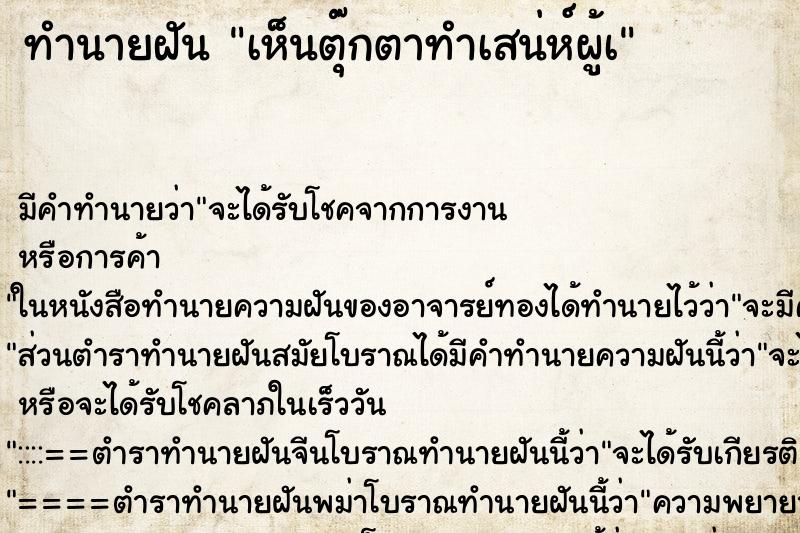 ทำนายฝัน เห็นตุ๊กตาทำเสน่ห์ผู้à ทำนายฝัน เห็นตุ๊กตาทำเสน่ห์ผู้à