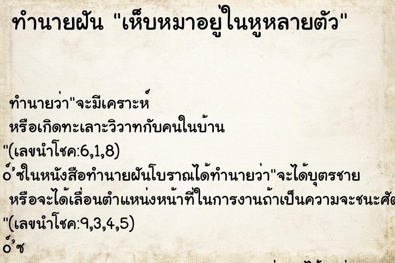 ทำนายฝัน เห็บหมาอยู่ในหูหลายตัว