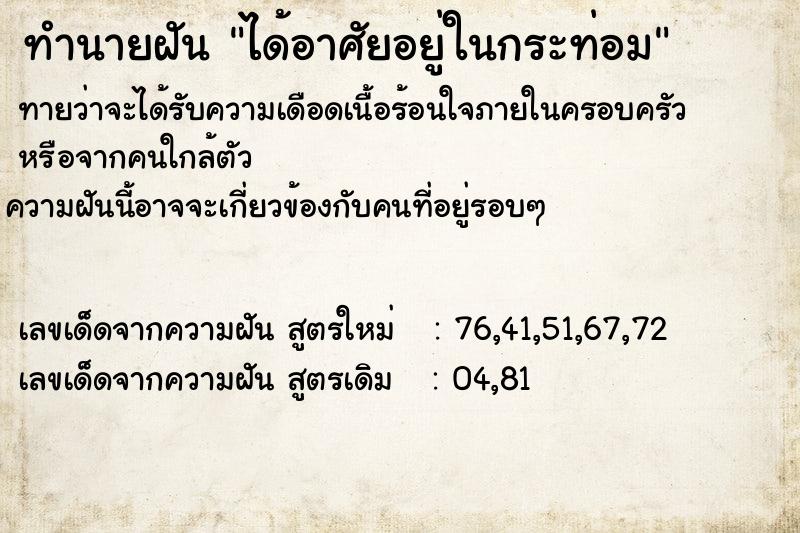 ทำนายฝันทำนายฝันได้อาศัยอยู่ในกระท่อม