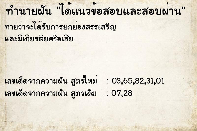 ทำนายฝันทำนายฝันได้แนวข้อสอบและสอบผ่าน