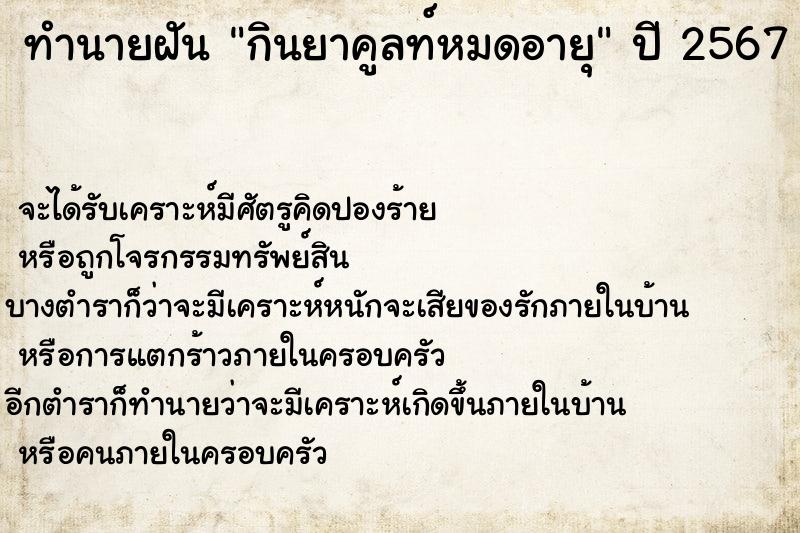 ทำนายฝัน กินยาคูลท์หมดอายุ ทำนายฝัน กินยาคูลท์หมดอายุ