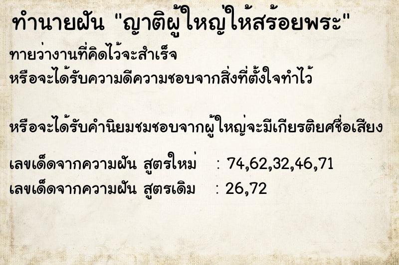 ทำนายฝัน ญาติผู้ใหญ่ให้สร้อยพระ ทำนายฝัน ญาติผู้ใหญ่ให้สร้อยพระ