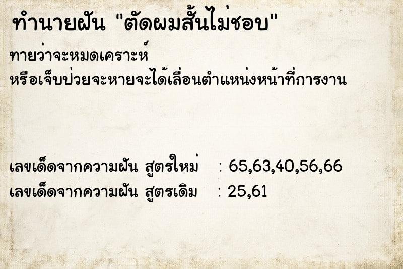 ทำนายฝันตัดผมสั้นไม่ชอบ ทำนายฝันทำนายฝันตัดผมสั้นไม่ชอบ