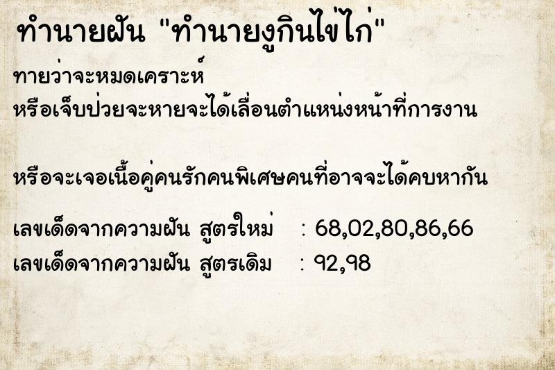 ทำนายฝันทำนายงูกินไข่ไก่ ทำนายฝันทำนายฝันทำนายงูกินไข่ไก่