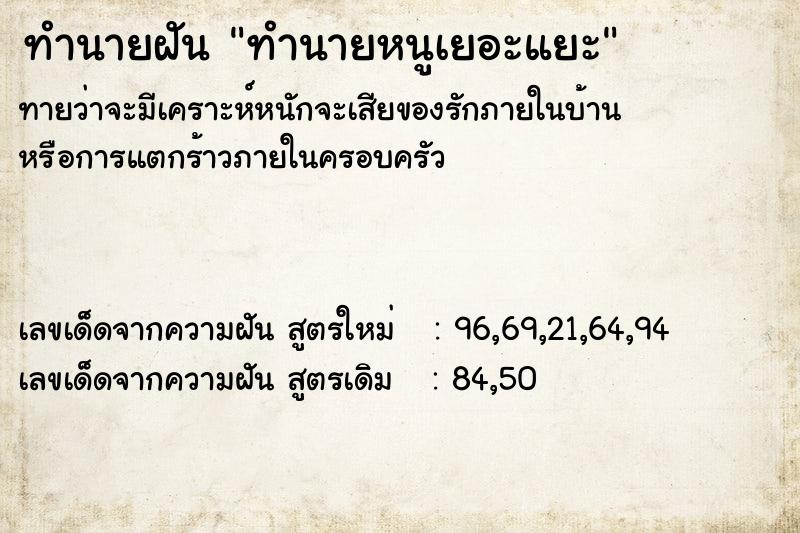 ทำนายฝันทำนายหนูเยอะแยะ ทำนายฝันทำนายฝันทำนายหนูเยอะแยะ