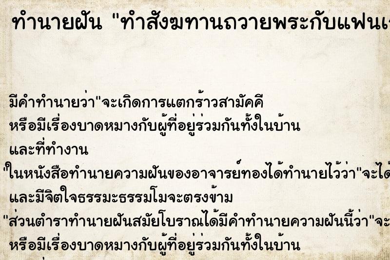 ทำนายฝัน ทำสังฆทานถวายพระกับแฟนเก่า ทำนายฝัน ทำสังฆทานถวายพระกับแฟนเก่า