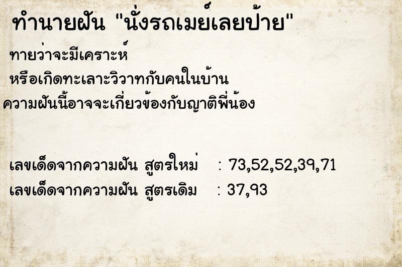 ทำนายฝัน นั่งรถเมย์เลยป้าย ทำนายฝัน นั่งรถเมย์เลยป้าย