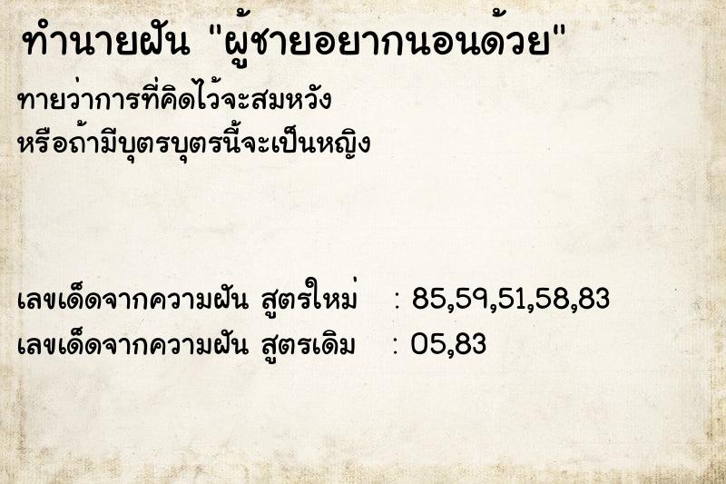 ทำนายฝันผู้ชายอยากนอนด้วย ทำนายฝันทำนายฝันผู้ชายอยากนอนด้วย
