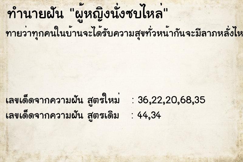 ทำนายฝันทำนายฝันผู้หญิงนั่งซบไหล่