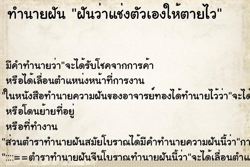 ทำนายฝันฝันว่าแช่งตัวเองให้ตายไว ทำนายฝันทำนายฝันฝันว่าแช่งตัวเองให้ตายไว