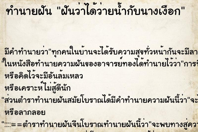 ทำนายฝันฝันว่าได้ว่ายน้ำกับนางเงือก ทำนายฝันทำนายฝันฝันว่าได้ว่ายน้ำกับนางเงือก