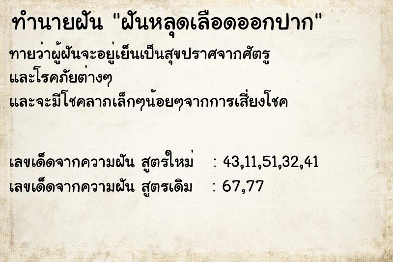 ทำนายฝันฝันหลุดเลือดออกปาก ทำนายฝันทำนายฝันฝันหลุดเลือดออกปาก