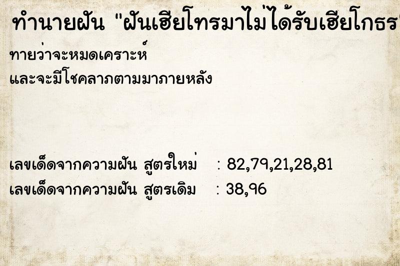 ทำนายฝันทำนายฝันฝันเฮียโทรมาไม่ได้รับเฮียโกธร