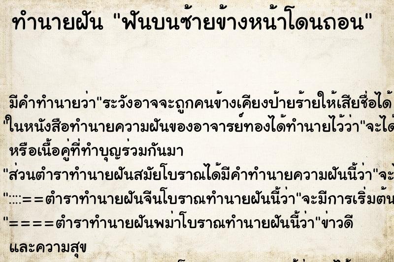 ทำนายฝัน ฟันบนซ้ายข้างหน้าโดนถอน ทำนายฝัน ฟันบนซ้ายข้างหน้าโดนถอน