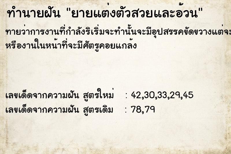 ทำนายฝันทำนายฝันยายแต่งตัวสวยและอ้วน