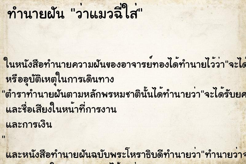 ทำนายฝัน ว่าแมวฉี่ใส่ ทำนายฝัน ว่าแมวฉี่ใส่