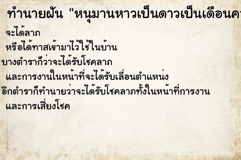 ทำนายฝันหนุมานหาวเป็นดาวเป็นเดือนคายลูกแก้วออกมา ทำนายฝันทำนายฝันหนุมานหาวเป็นดาวเป็นเดือนคายลูกแก้วออกมา