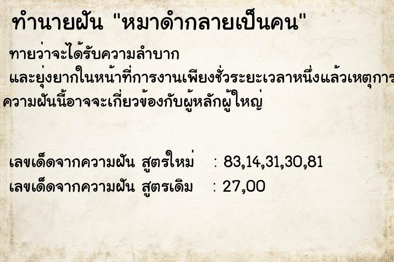 ทำนายฝันหมาดำกลายเป็นคน ทำนายฝันทำนายฝันหมาดำกลายเป็นคน