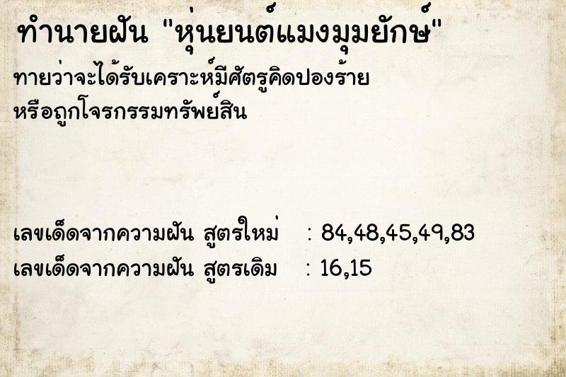 ทำนายฝันทำนายฝันหุ่นยนต์แมงมุมยักษ์