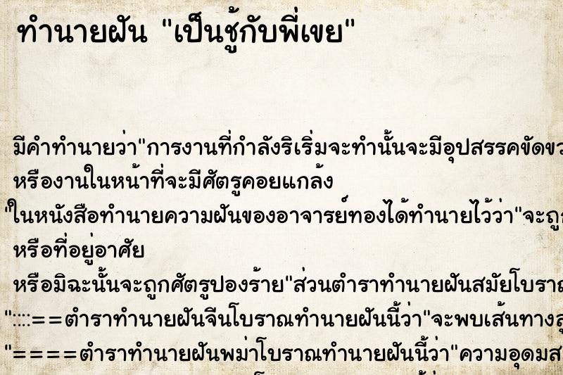 ทำนายฝัน เป็นชู้กับพี่เขย ตำราโบราณ แม่นที่สุดในโลก