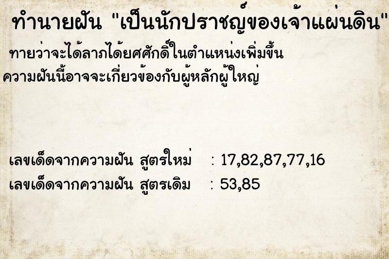 ทำนายฝันทำนายฝันเป็นนักปราชญ์ของเจ้าแผ่นดิน