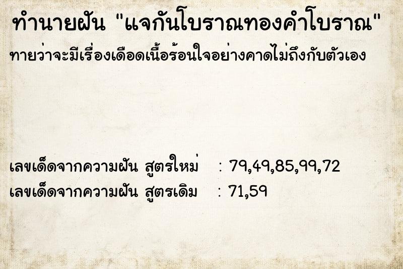 ทำนายฝันทำนายฝันแจกันโบราณทองคำโบราณ