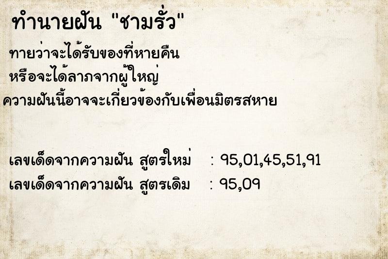 ทำนายฝันชามรั่ว ทำนายฝันทำนายฝันชามรั่ว