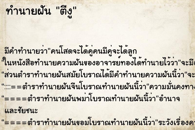 ทำนายฝัน ตีงู ตำราโบราณ แม่นที่สุดในโลก