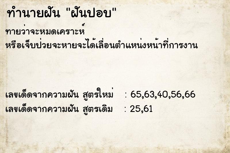 ทำนายฝัน ฝันปอบ ทำนายฝัน ฝันปอบ