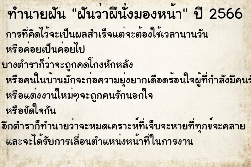 ทำนายฝันฝันว่าผีนั่งมองหน้า ทำนายฝันทำนายฝันฝันว่าผีนั่งมองหน้า