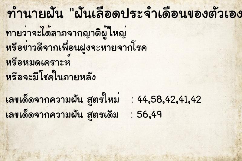 ทำนายฝันฝันเลือดประจำเดือนของตัวเองมาเยอะมาก ทำนายฝันทำนายฝันฝันเลือดประจำเดือนของตัวเองมาเยอะมาก