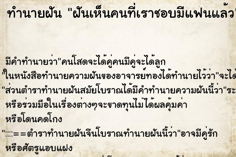 ทำนายฝัน ฝันเห็นคนที่เราชอบมีแฟนแล้ว ทำนายฝัน ฝันเห็นคนที่เราชอบมีแฟนแล้ว