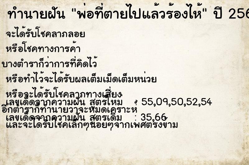 ทำนายฝัน พ่อที่ตายไปแล้วร้องไห้ ทำนายฝัน พ่อที่ตายไปแล้วร้องไห้