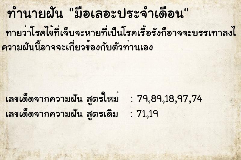 ทำนายฝันทำนายฝันมือเลอะประจำเดือน