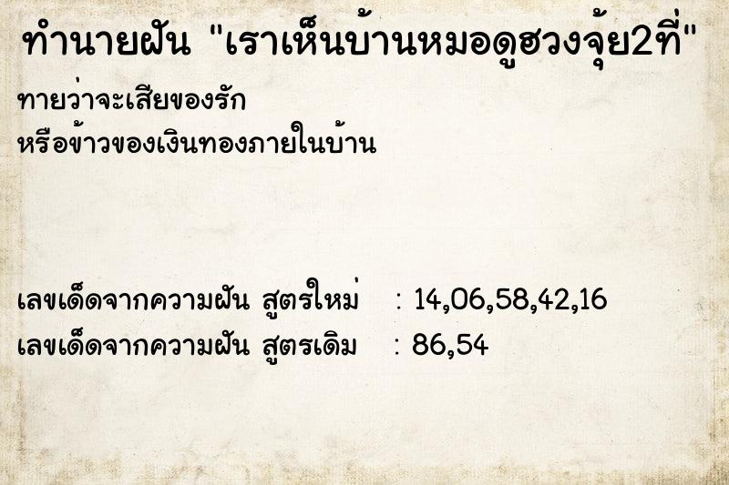 ทำนายฝันทำนายฝันเราเห็นบ้านหมอดูฮวงจุ้ย2ที่