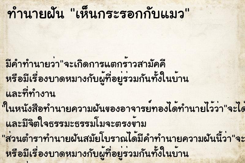 ทำนายฝัน เห็นกระรอกกับแมว ทำนายฝัน เห็นกระรอกกับแมว